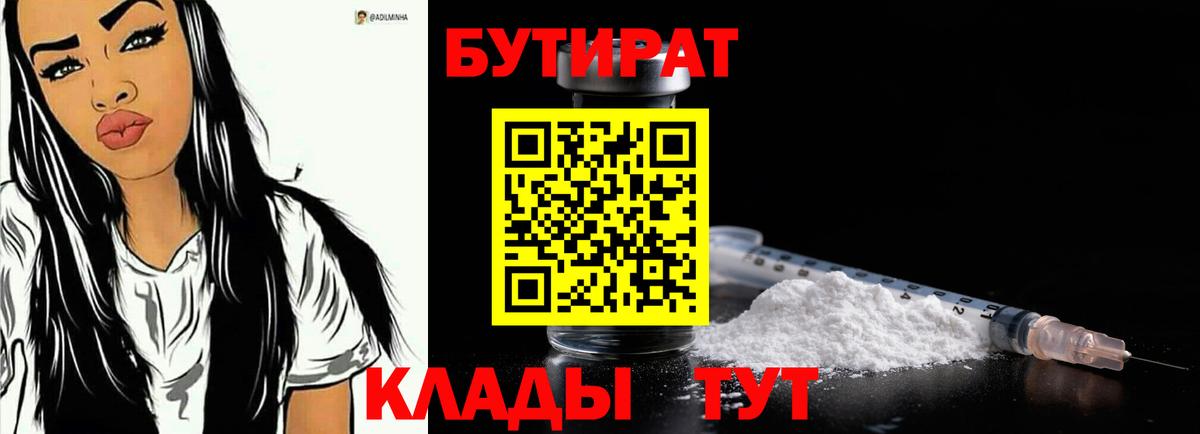Клинцы  Бутират буратино  Вход с VPN 