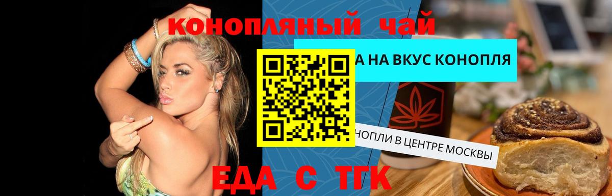Клинцы  Еда ТГК конопля  Вход с VPN 