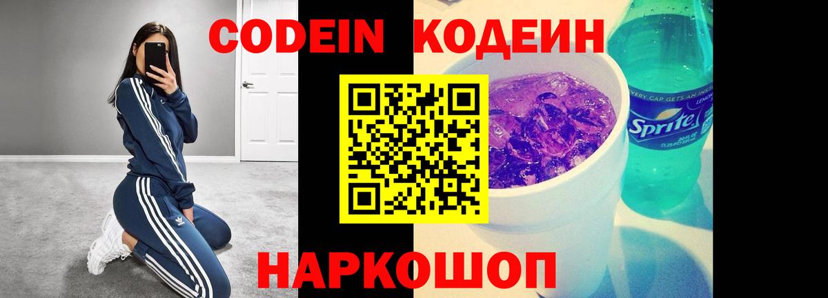 Кодеиновый сироп Lean Purple Drank Клинцы