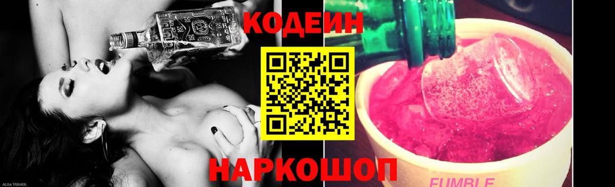 Кодеиновый сироп Lean напиток Lean (лин)  Вход с VPN  продажа наркотиков  Клинцы 