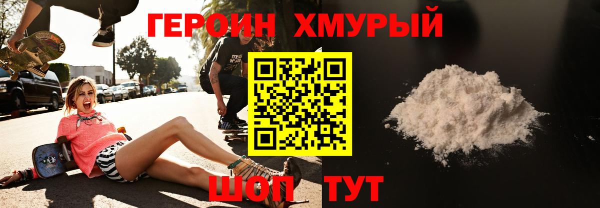 ГЕРОИН VHQ Клинцы