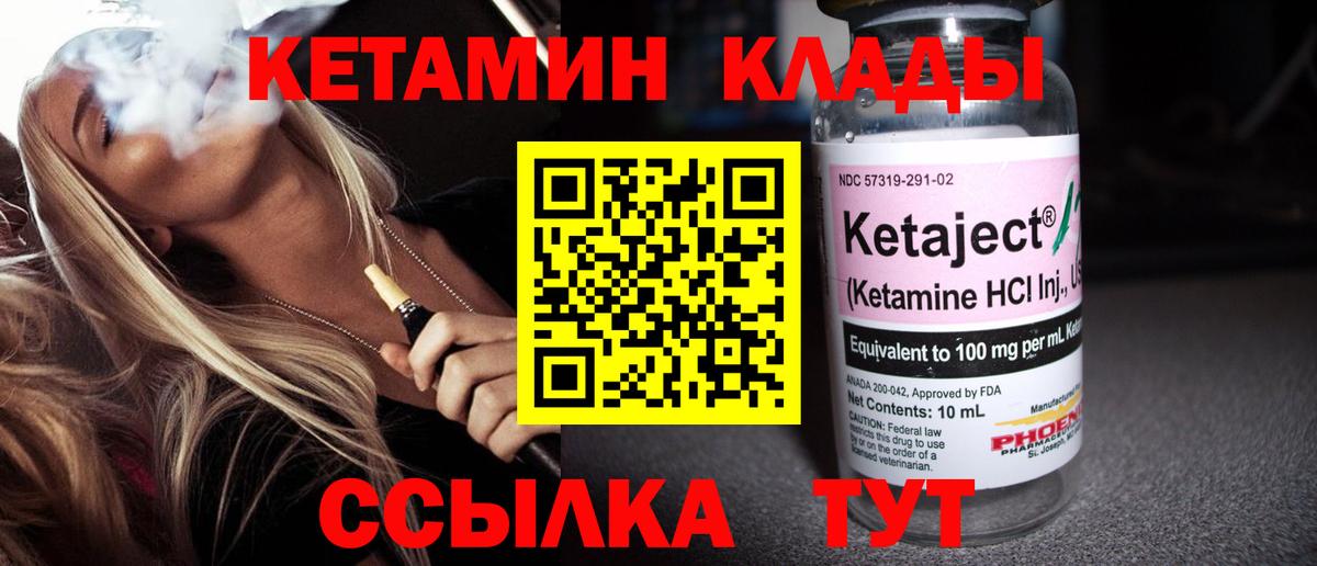 КЕТАМИН VHQ  Кетамин VHQ  Клинцы  Вход с VPN 