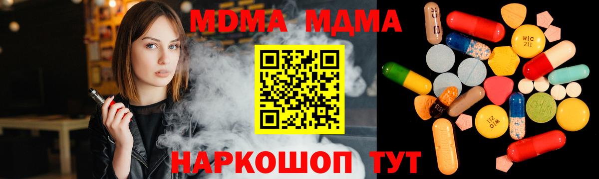 МДМА Molly  Вход с VPN  Клинцы 