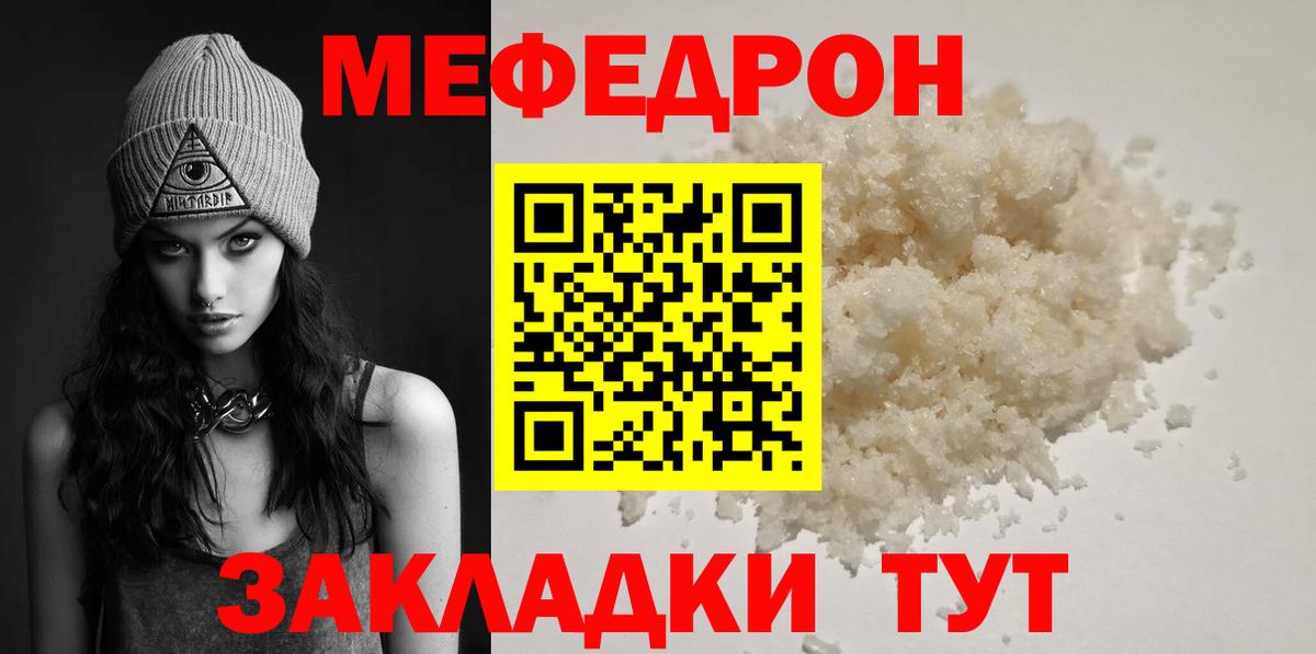 Клинцы  МЯУ-МЯУ кристаллы  МЯУ-МЯУ  Вход с VPN 
