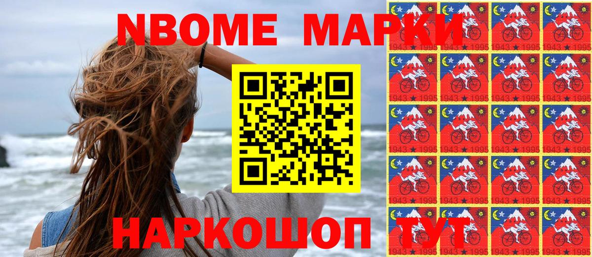 Марки 25I-NBOMe 1,8мг Клинцы
